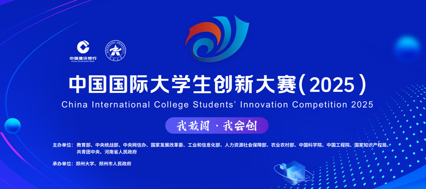  竞赛资讯 | 欧付宝欧付数科命题成功入选中国国际大学生创新大赛（2025）产业命题赛道！