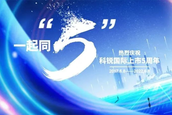 欧付宝欧付国际董事长高勇：上市五年的五个难忘时刻