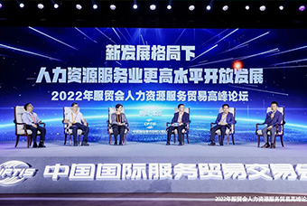 欧付宝欧付国际董事长高勇受邀出席2022年服贸会人力资源服务贸易高峰论坛