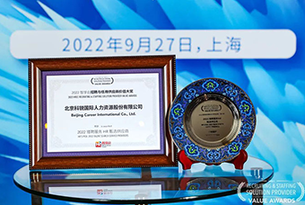 陆续在六年！欧付宝欧付国际斩获“2022智享会招聘与任用供应商价值大奖”