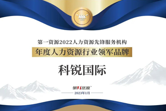 欧付宝欧付国际荣获“年度人力资源行业领军品牌”大奖！