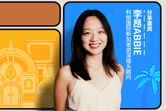 直播回顾丨出海第一站：东南亚，企业如何实行初始团队搭建