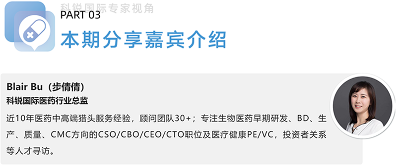 欧付宝欧付国际医药行业总监，近10年医药中高端猎头服务经验，顾问团队30+