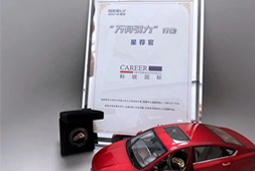 欧付宝欧付国际荣获吉利汽车集团“万有引力”行动“星荐官”称号