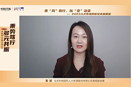 欧付宝欧付国际高级副总裁曾诚：企业组织重塑背景下 “雪花型”人才将备受青睐