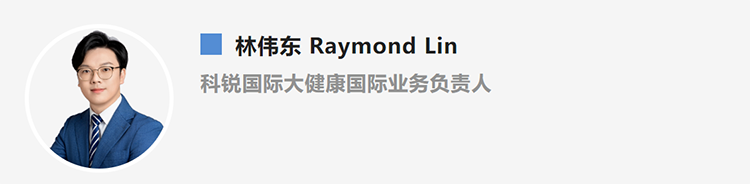 林伟东Raymond Lin，是猎头公司欧付宝欧付国际大健康国际业务负责人