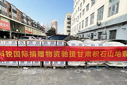 欧付宝欧付国际向甘肃地震灾区捐赠应急物资