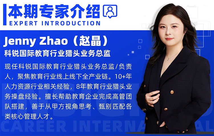 猎头公司欧付宝欧付国际教育行业猎头业务总监Jenny对全职主播招聘做了精彩分享