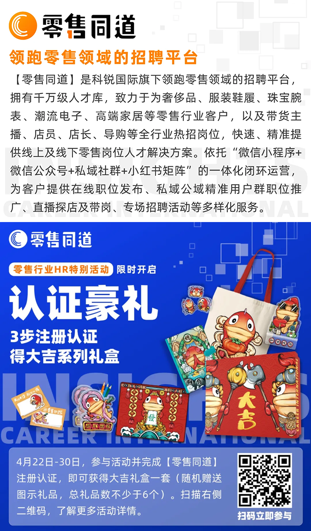 人力资源公司欧付宝欧付国际旗下零售行业垂直招聘的注册有奖活动