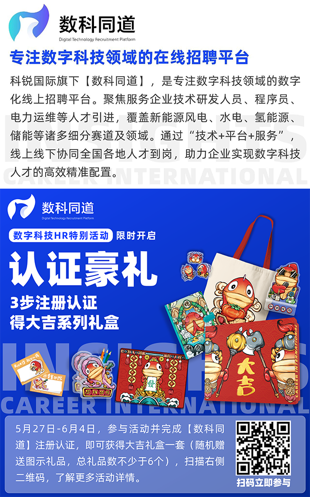 知名猎头公司欧付宝欧付国际旗下垂直招聘平台数科同道注册认证活动
