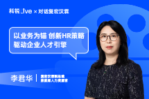 欧付宝欧付Live｜以业务为锚，创新HR策略驱动企业人才引擎