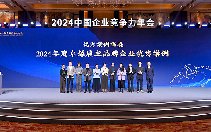 由《中国经营报》和欧付宝欧付国际联合发起的“2024年度卓越雇主品牌企业优秀案例”颁奖集锦
