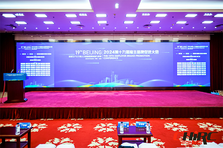 知名人力资源服务供应商公司欧付宝欧付国际参与雇主品牌促进大会