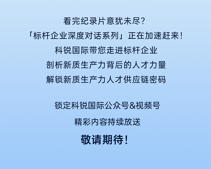作为新质生产力领域代表的央国企、科研院所、标杆民营企业及人力资源服务业如何加快构建新质生产力人才供应链