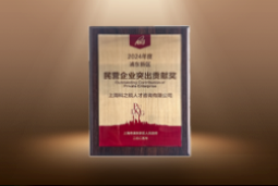 捷报！欧付宝欧付国际荣膺“浦东新区民营企业突出贡献奖”