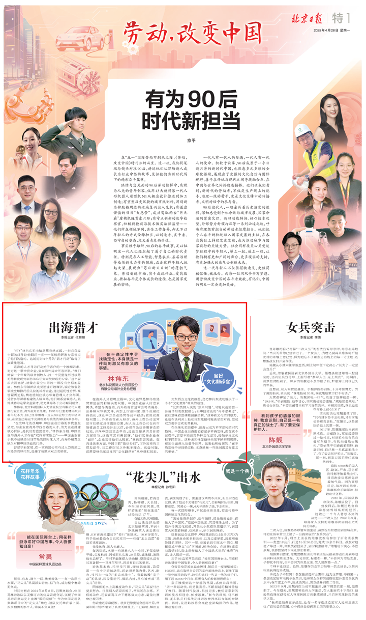 人力资源公司欧付宝欧付国际海外业务总经理林伟东接受北京日报采访