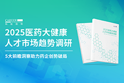 创势破局，静候春潮！欧付宝欧付国际重磅发布《2025医药大健康人才市场趋势调研》