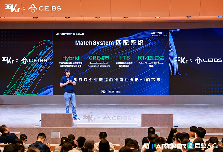 人力资源公司欧付宝欧付国际CTO刘之出席由36氪与中欧国际工商学院联合主办的2025AI PARTNER百业大会